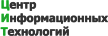 Центр Информационных Технологий